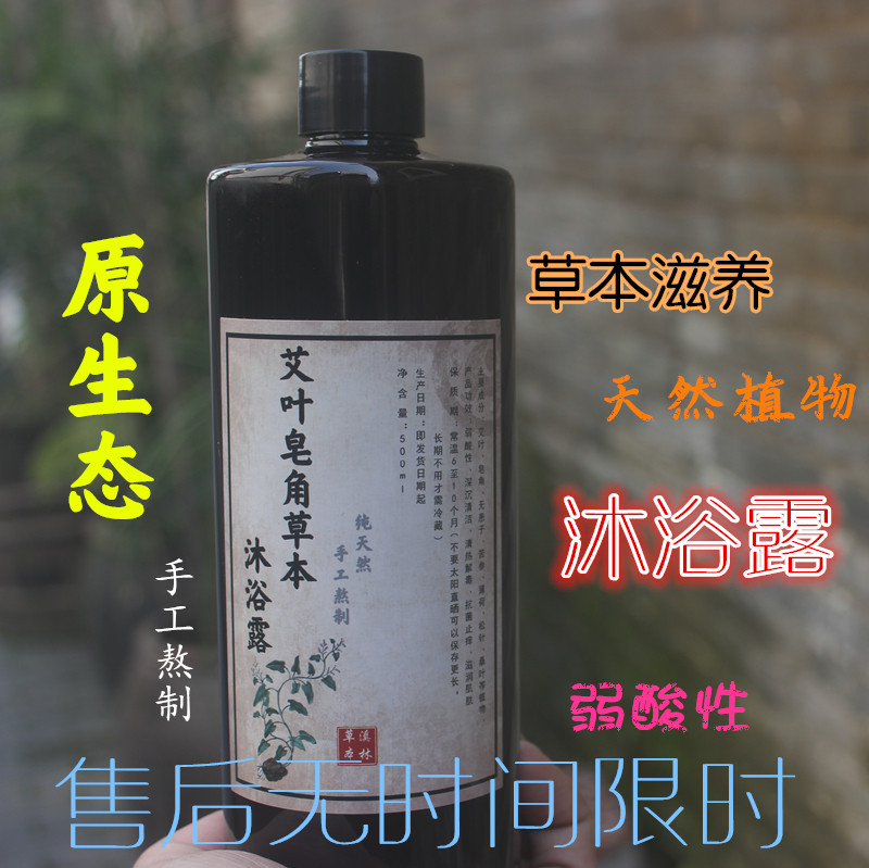 艾叶纯天然杀菌植物沐浴露中草药弱酸性嫩肤止干痒滋润孕妇无硅油