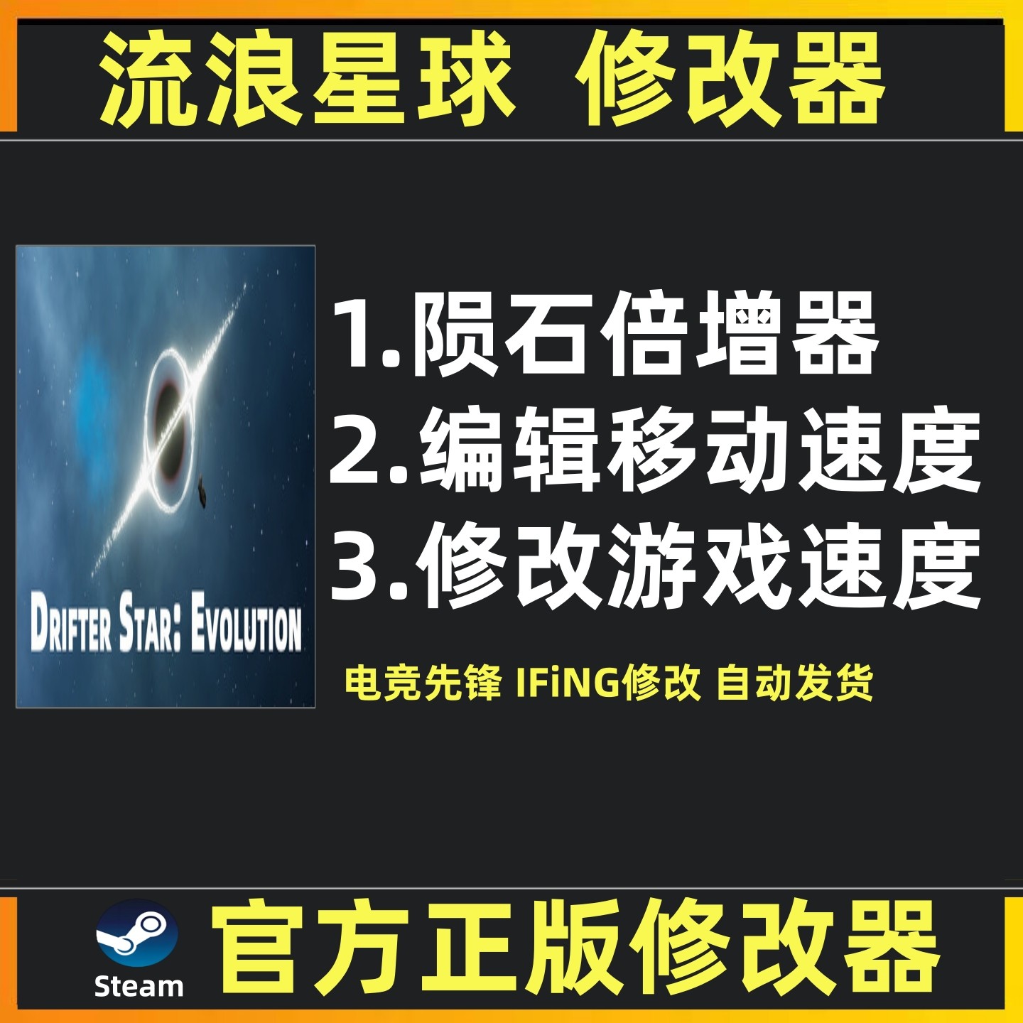 流浪星球修改器steam流浪星球辅助魔法 Drifter Star Evolution,电玩/配件/游戏/攻略,STEAM,淘宝优惠券,粉丝福利购,淘宝优惠卷
