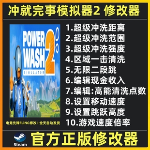 冲就完事模拟器2修改器辅助魔法游戏修改工具 Steam 不含游戏