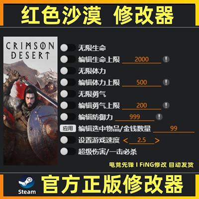 红色沙漠修改器辅助魔法存档工具 红色沙漠2修改 steam 不含游戏