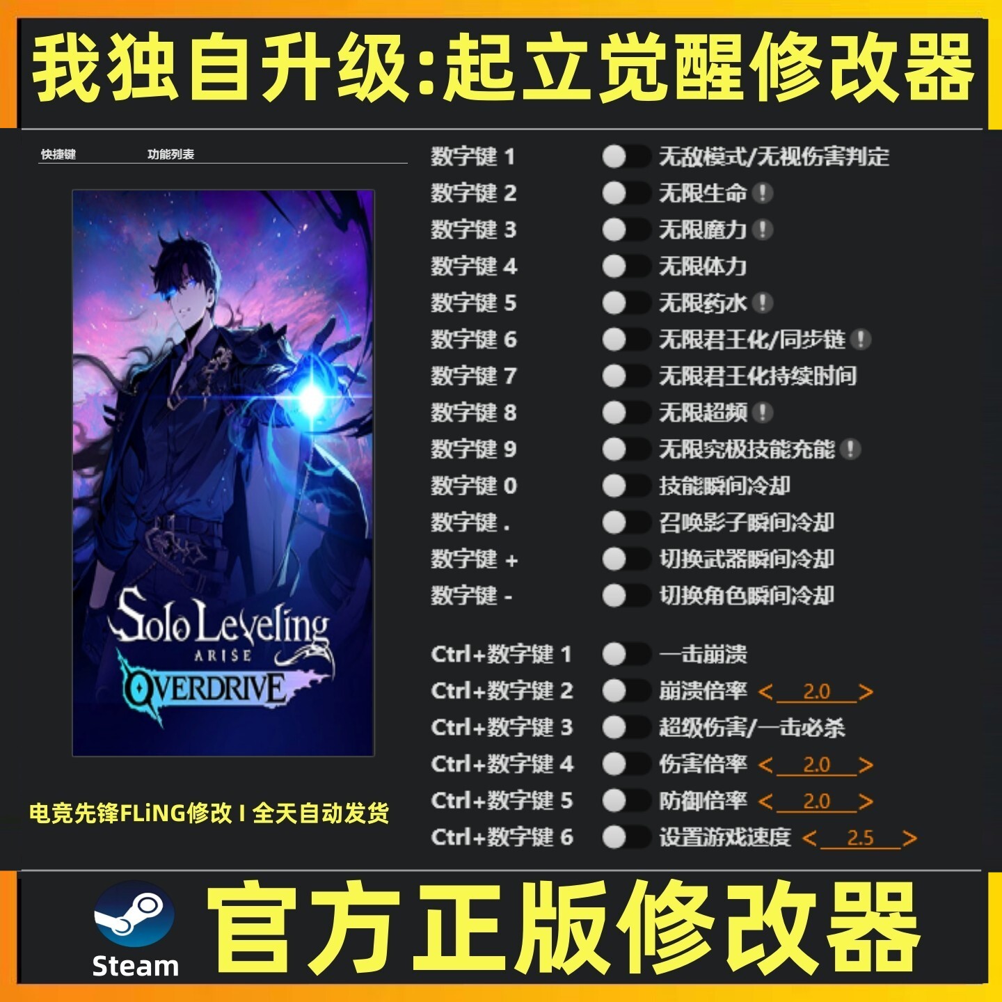 我独自升级起立觉醒修改器辅助科技存档 Steam我独自升级修改器