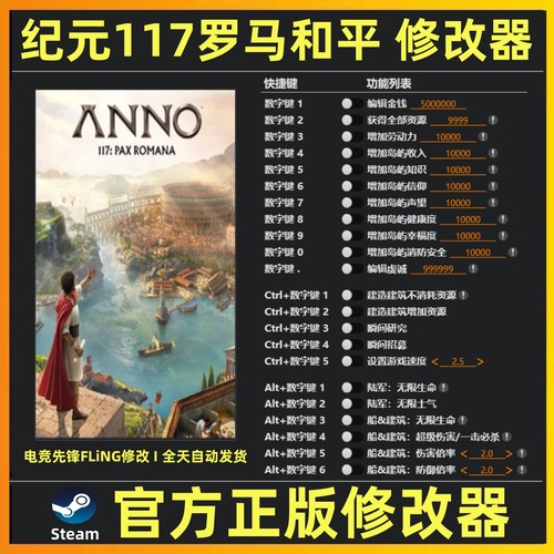 纪元117罗马和平修改器风灵月影