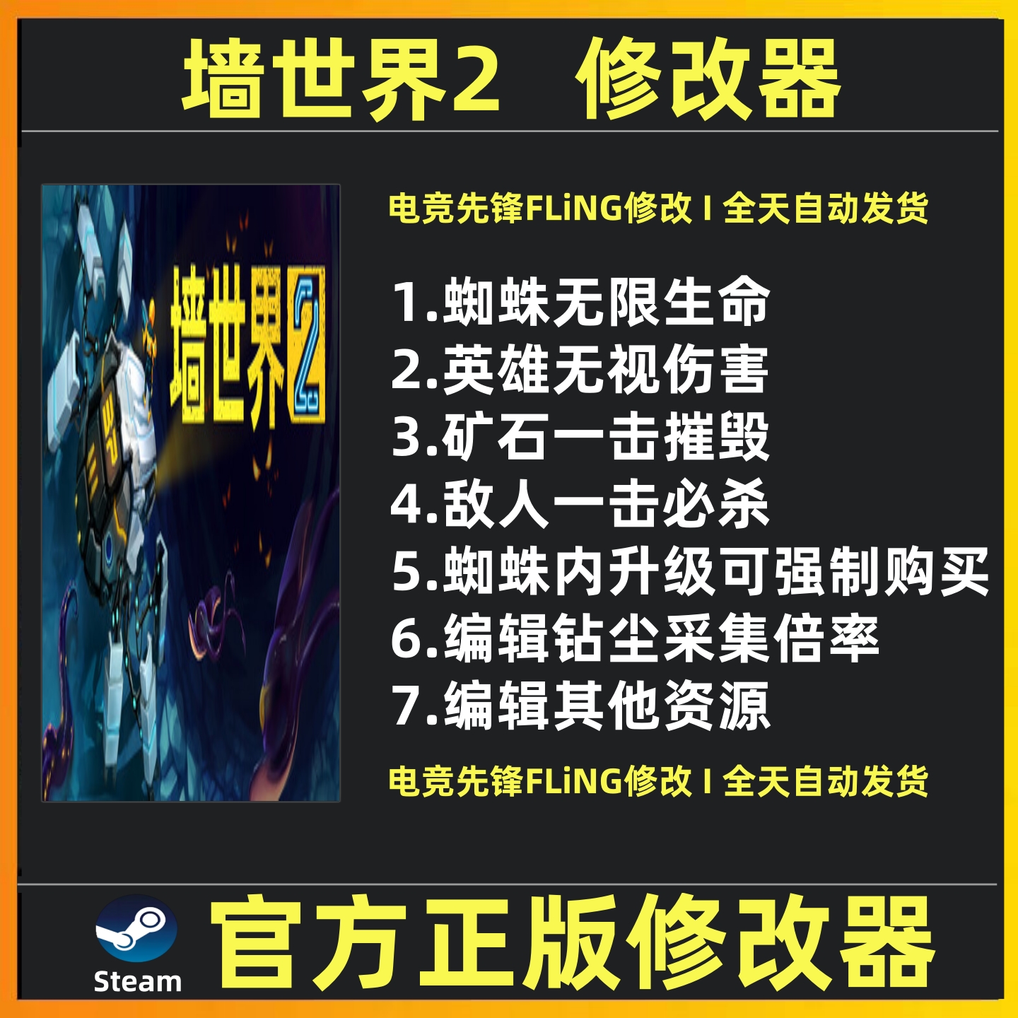 墙世界2修改器辅助魔法存档游戏修改工具Steam 墙世界2 不含游戏