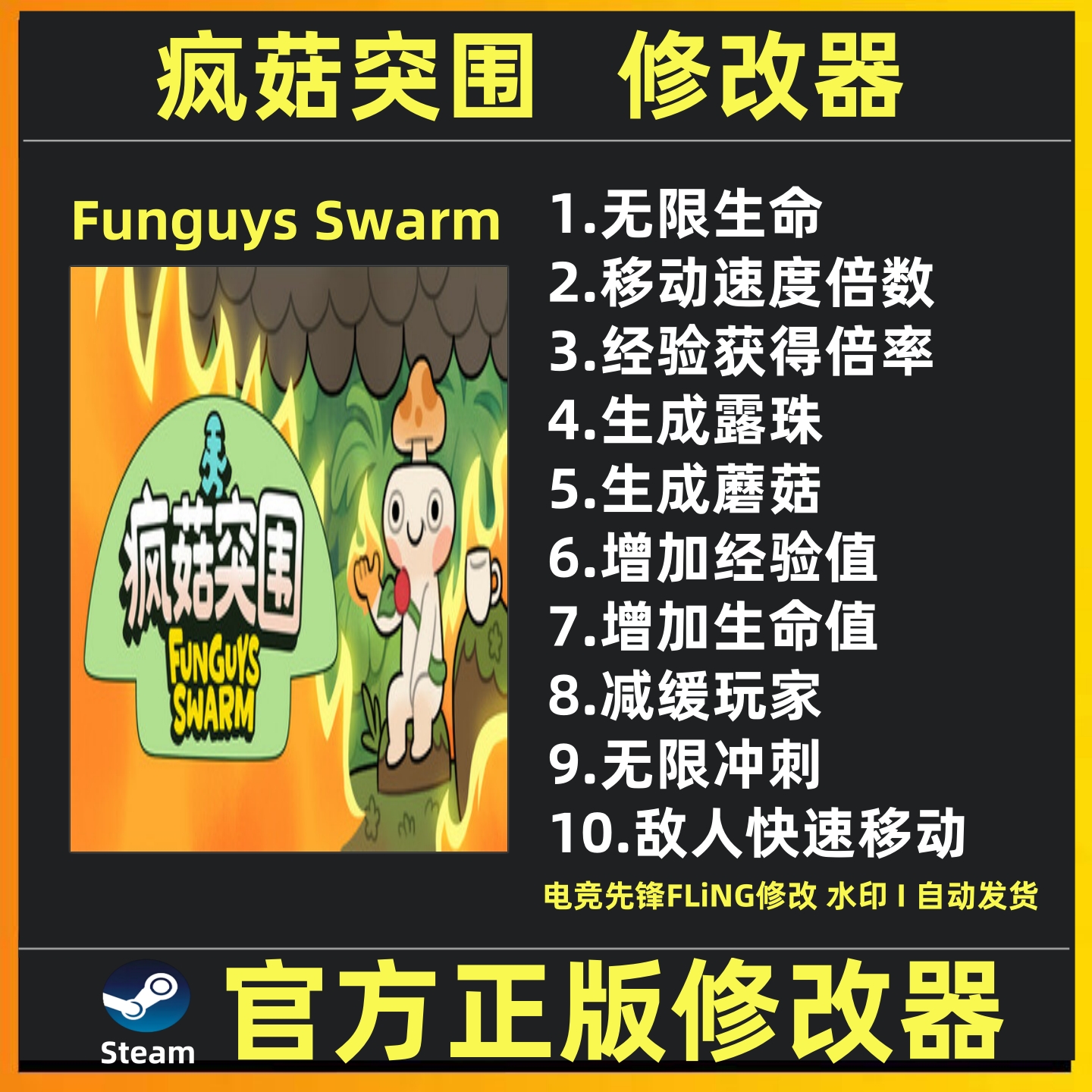 疯菇突围修改器辅助魔法存档游戏修改工具 Steam 不含游戏