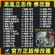 不含游戏 工具龙渊立志传修改器 steam 龙胤立志传修改器辅助魔法