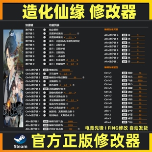 造化仙缘修改器辅助魔法 造化仙缘修改工具 steam 不含游戏