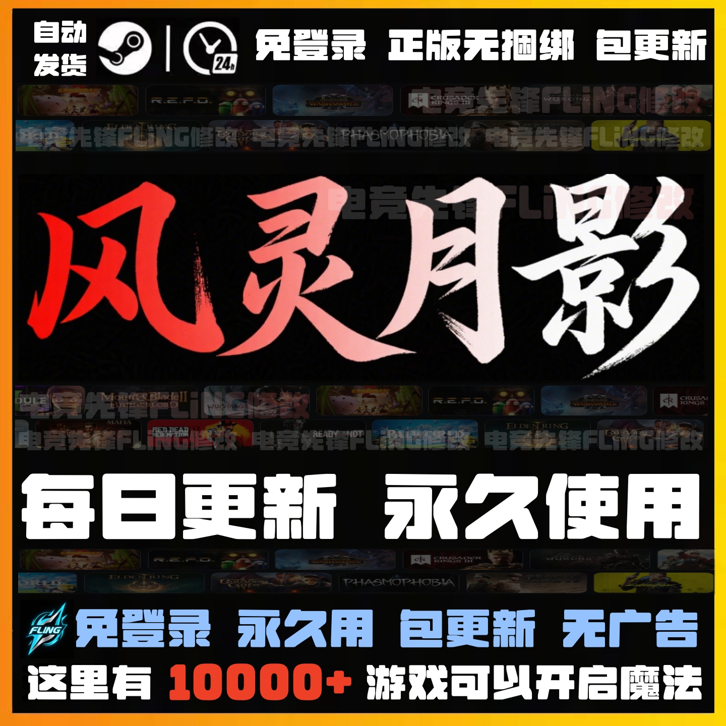 风灵月影修改器永久会员VIP 风灵月影 非3dm Steam游戏辅助工具