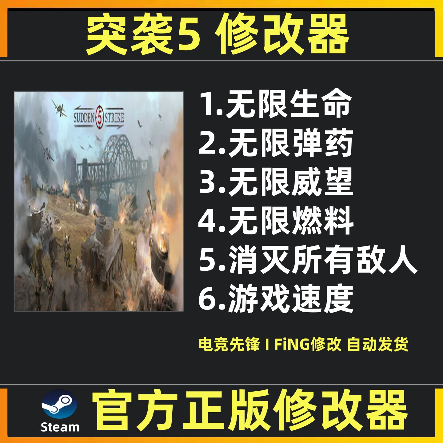 突袭5修改器辅助魔法科技 突袭5科技 steam不含游戏 仅单机使用