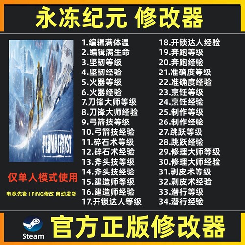 永冻纪元修改器辅助魔法科技修改工具Steam不含游戏 单人模式使用