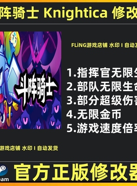 斗阵骑士修改器辅助 斗阵骑士 Knightica修改器辅助软件魔法工具