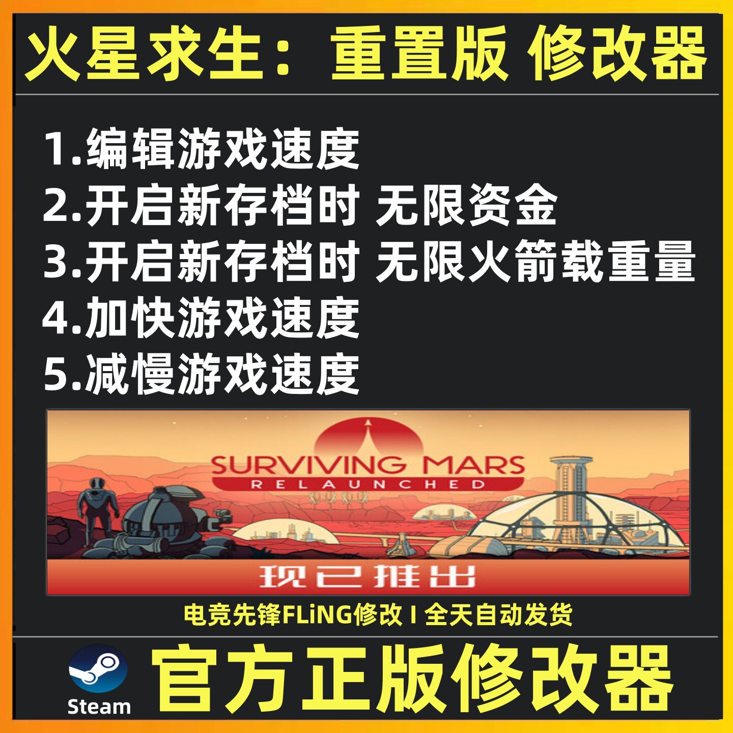 火星求生重置版修改器辅助魔法 游戏修改工具Steam火星求生重置版