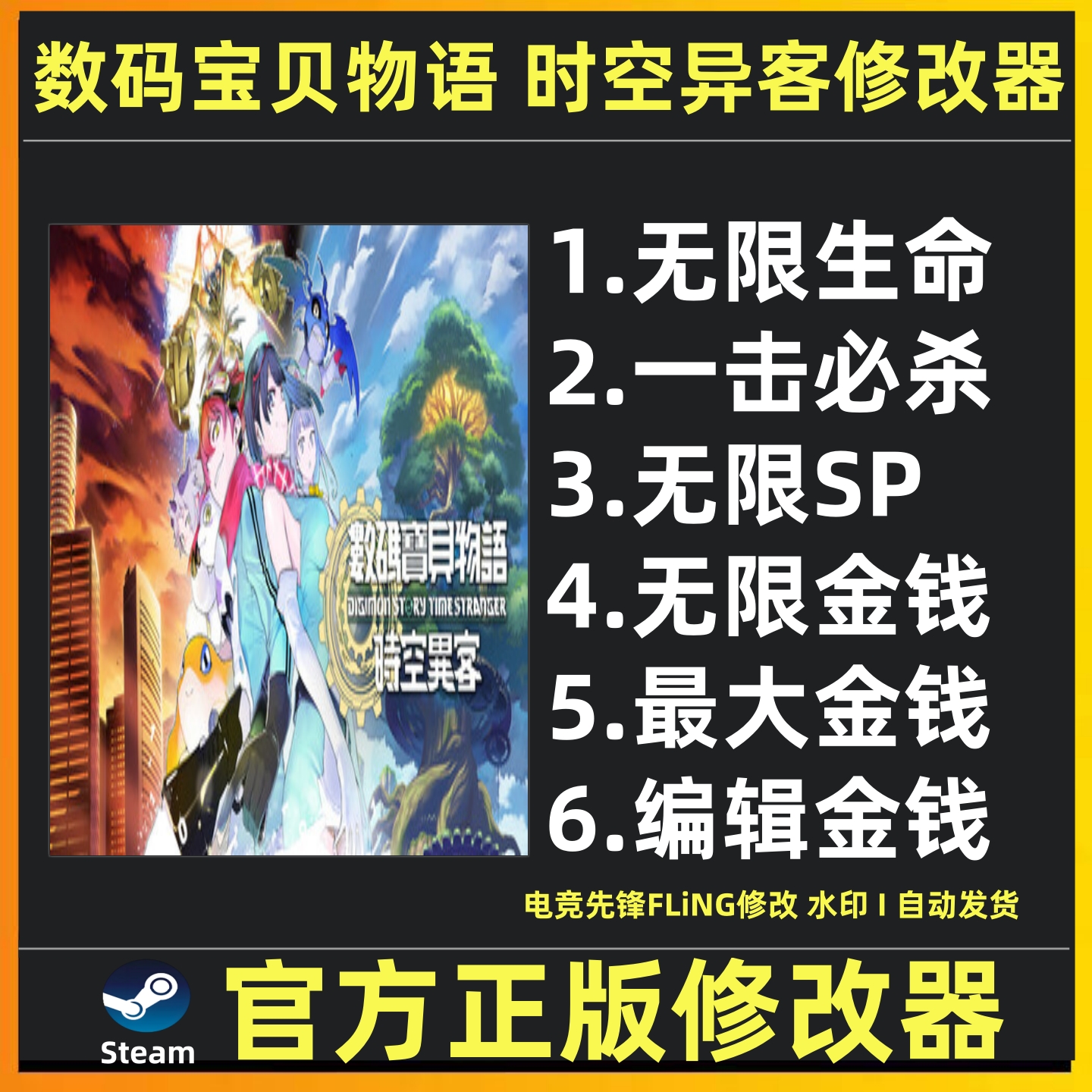 数码宝贝物语时空异客修改器 数码宝贝时空异客辅助魔法存档工具