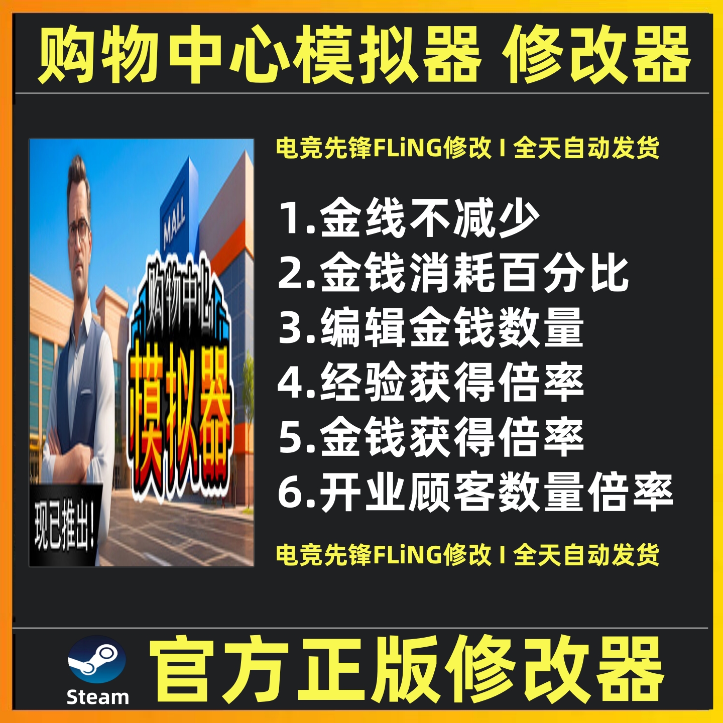 Mall Simulator修改器辅助 购物中心模拟器修改器辅助 不含游戏