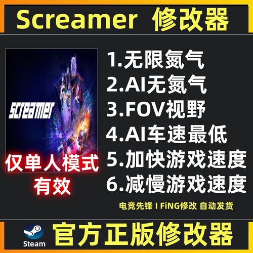 Screamer修改器辅助科技工具尖叫赛车修改steam 单人剧情模式有效