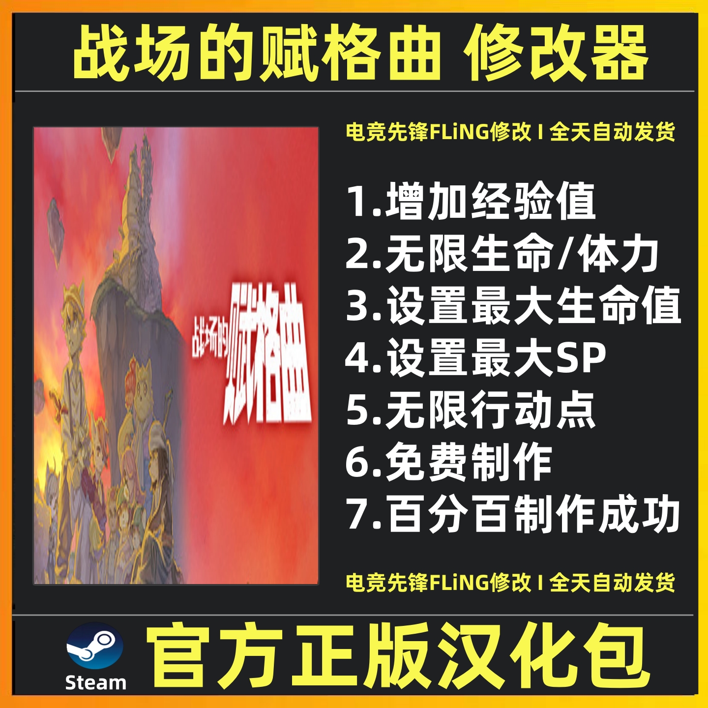 战场的赋格曲修改器辅助魔法游戏工具 Fuga Melodies of Steel