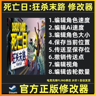 Steam 死亡日狂杀末路修改器辅助魔法存档游戏修改工具 不含游戏