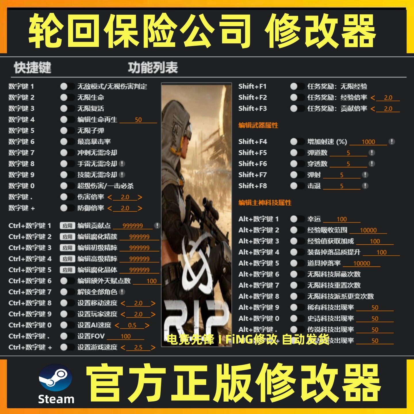 轮回保险公司RIP修改器辅助魔法工具软件  steam 不含游戏