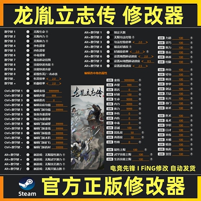 steam 龙胤立志传修改器辅助魔法 工具龙渊立志传修改器 不含游戏