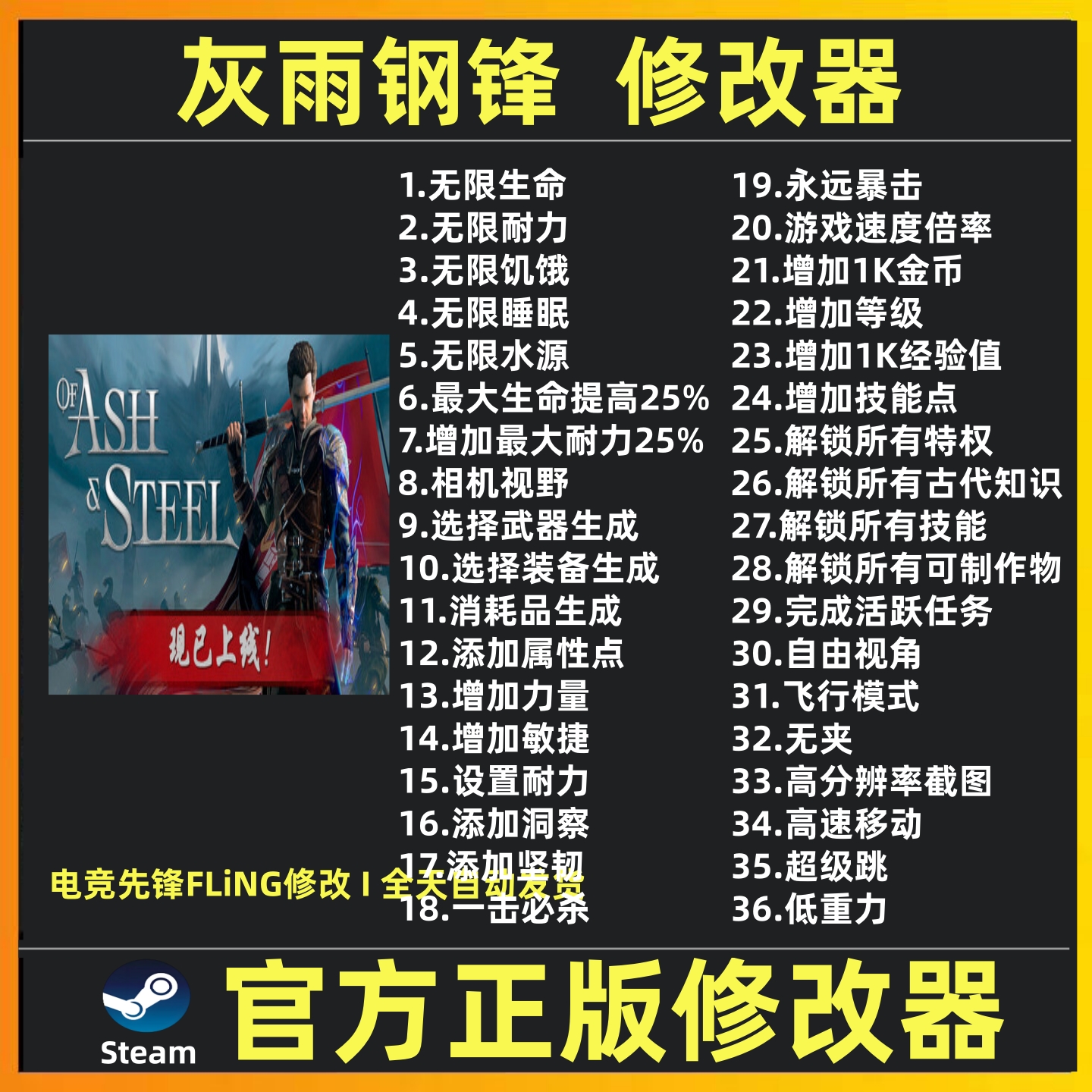 灰雨钢锋修改器辅助魔法存档科技工具 Steam 灰雨钢峰 不含游戏