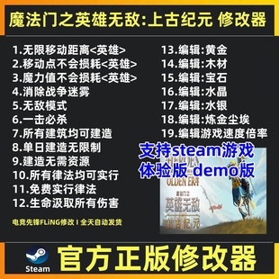 魔法门之英雄无敌上古纪元修改器辅助魔法 魔法门上古纪元修改器