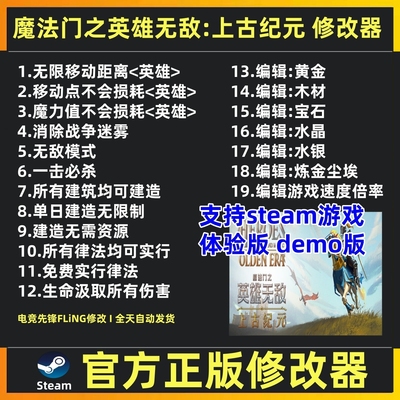 魔法门之英雄无敌上古纪元修改器辅助魔法 魔法门上古纪元修改器