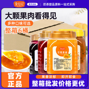 果仙尼百香果酱整箱奶茶冰粉店商用杨梅草莓芒果桂花钵仔糕专用