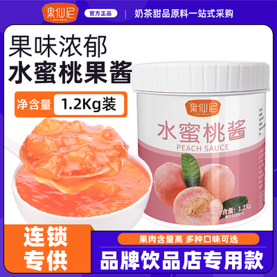 果仙尼水蜜桃果酱奶茶店专用商用