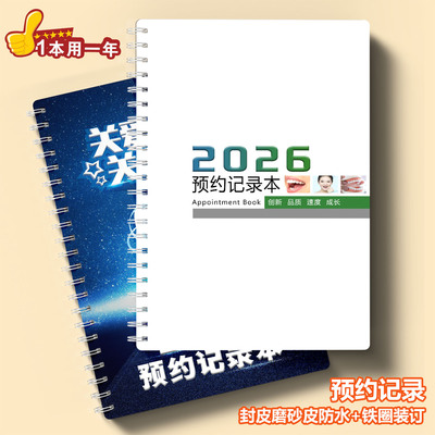 2025年口腔预约本定制美容院诊所