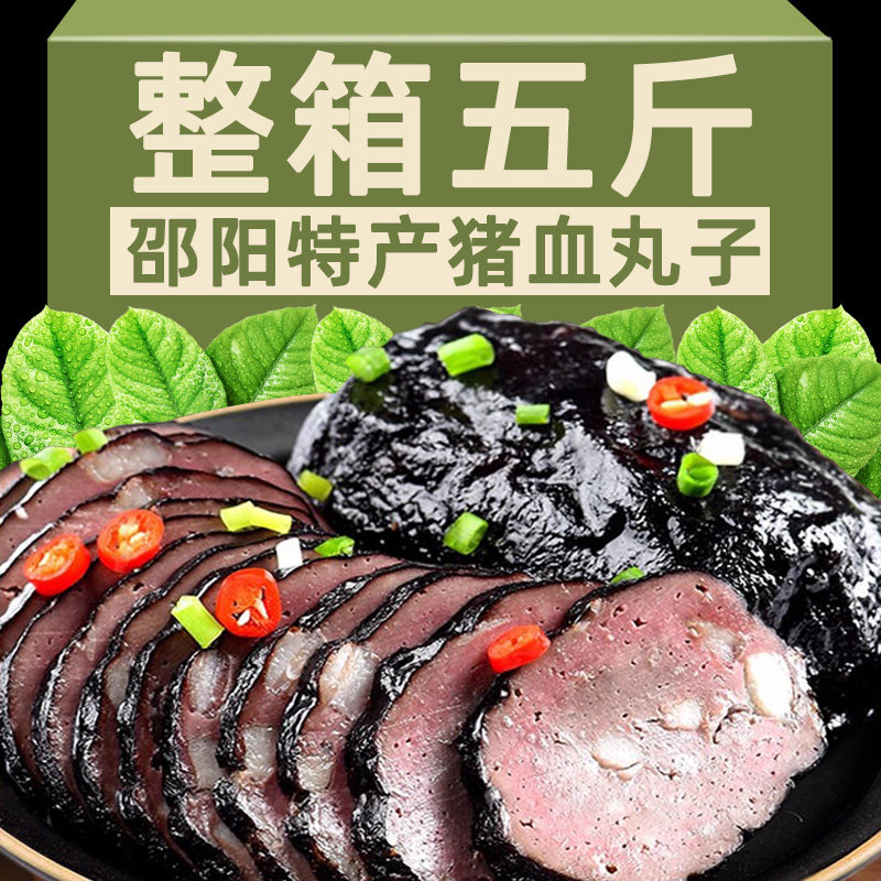 猪血柴火丸子湖南邵阳猪血丸子手工制作武冈猪血粑豆腐圆子土特产
