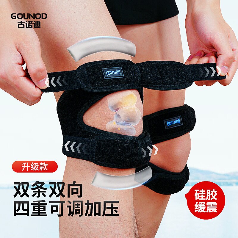 GOUNOD髌骨带硅胶缓震运动护髌骨跑步骑行篮球护膝盖半月板固定带