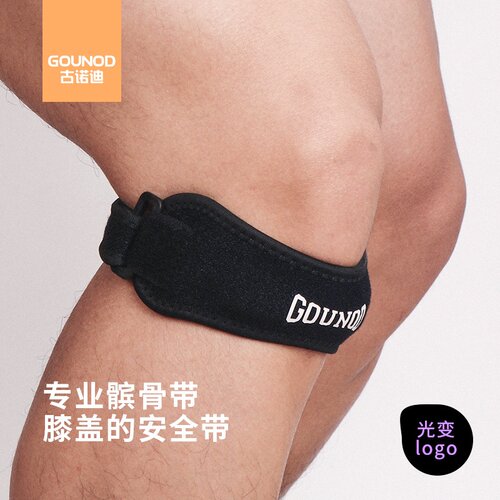 古诺迪髌骨带跑步跳绳稳固髌骨