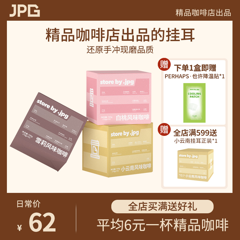 storebyjpg挂耳咖啡现磨黑咖啡