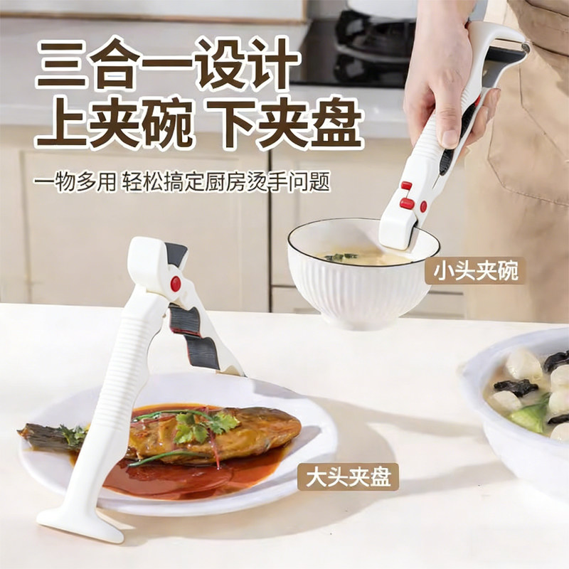 三合一防烫夹取碗夹防滑夹子厨房夹盘子夹蒸菜隔热提盘夹碗神器,厨房/烹饪用具,厨用取碗/盘夹,淘宝优惠券,粉丝福利购,淘宝优惠卷
