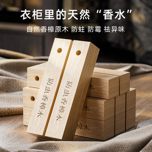 天然香樟木条樟脑丸衣柜家用