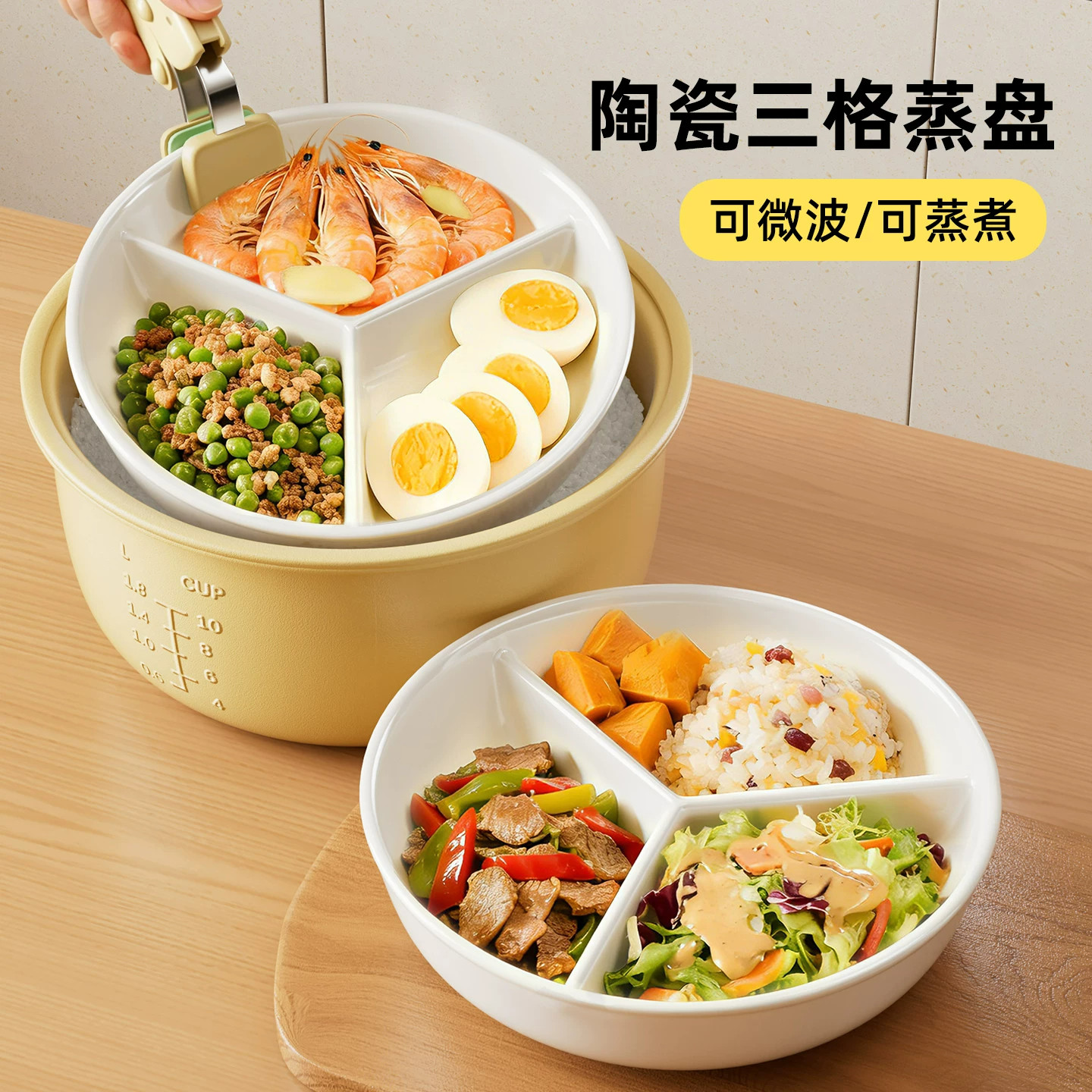 陶瓷电饭锅内蒸笼三分格蒸盘圆形婴儿宝宝辅食一锅蒸炒锅蒸碗餐盘