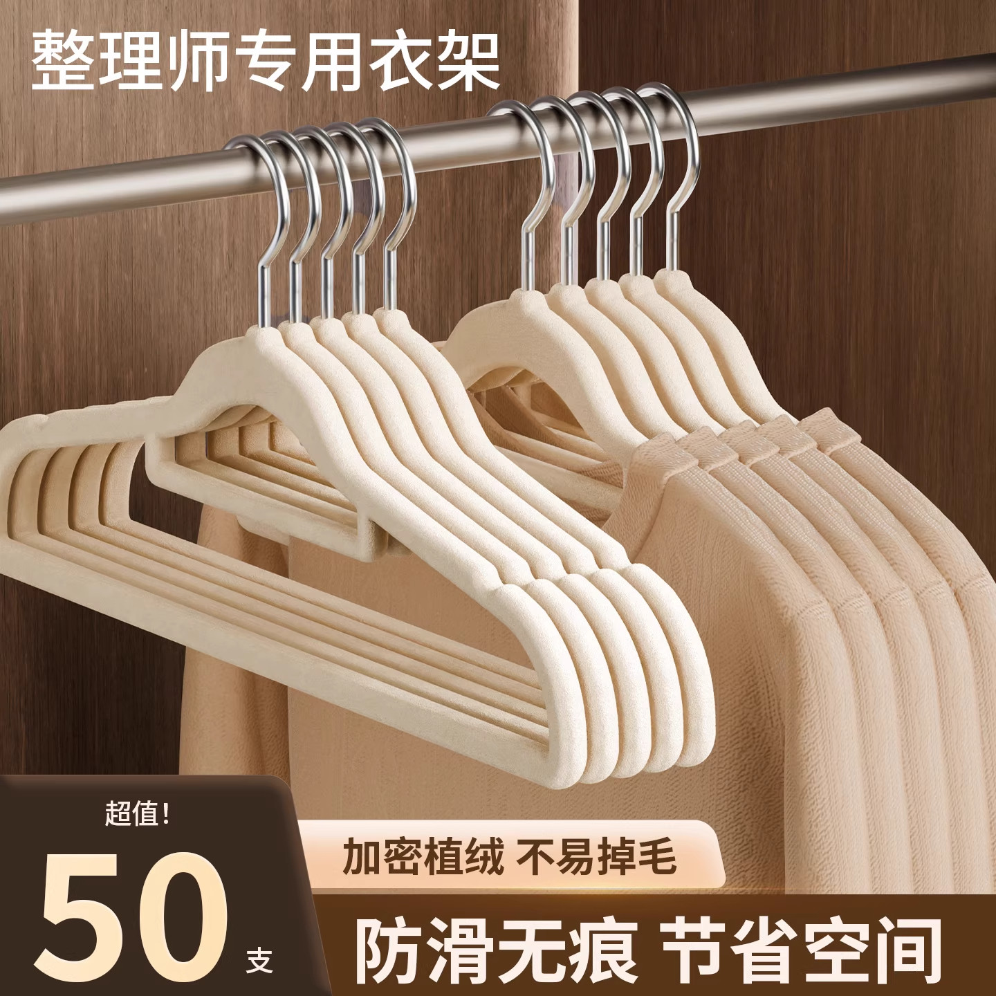 护衣防尖角无痕植绒衣架