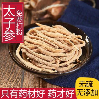 野生太子参中药材煲汤泡水干货