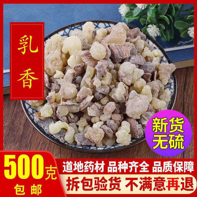中药材正品天然乳香500克g爆珠生乳香米粉索马里制乳香珠炙没药
