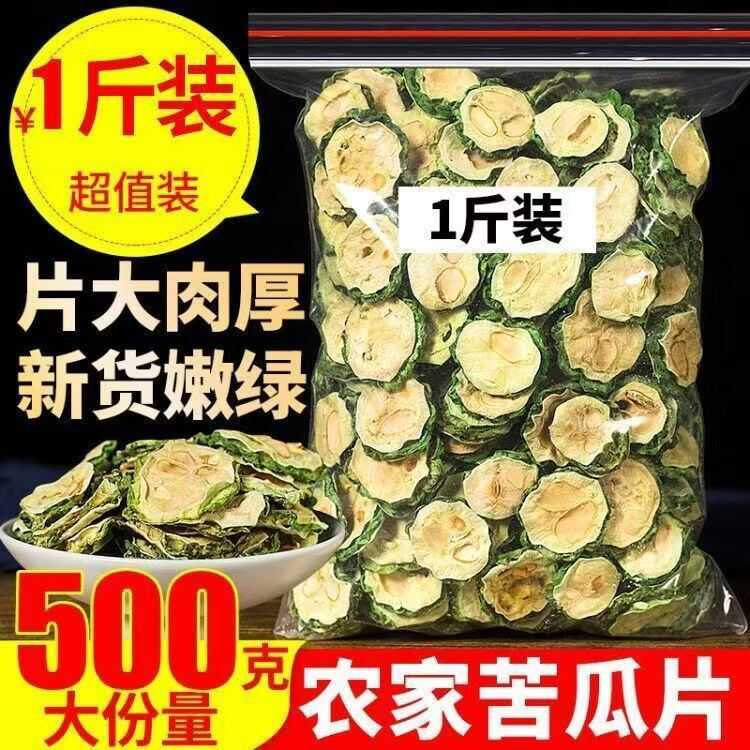 苦瓜片干特级500g苦瓜茶特级苦瓜粉散装新货农家天然泡水泡茶花茶