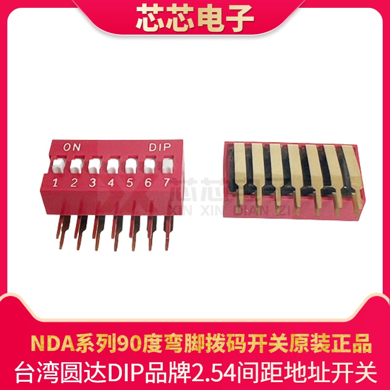 圆达7位弯脚开关90度拨码开关NDA