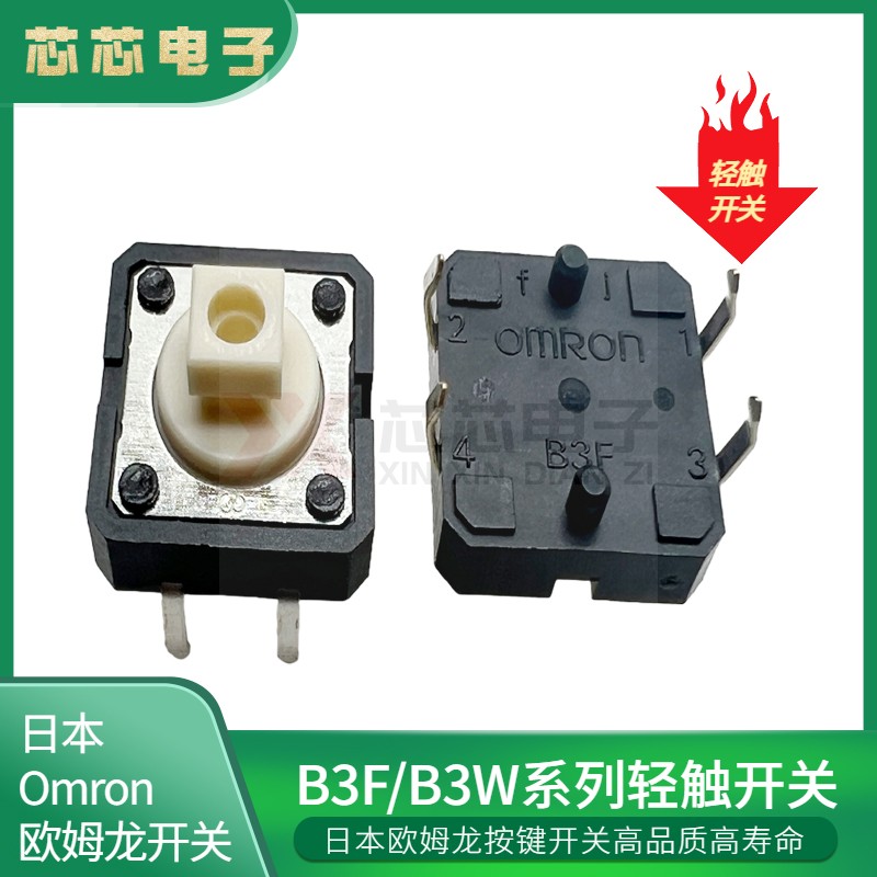 OMRONB3F-4050轻触开关12x12mm