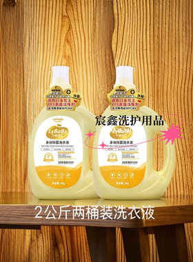 小琳家族亲肤洗衣液宝宝全家衣物内衣去污低泡易洗柔顺温和清洁