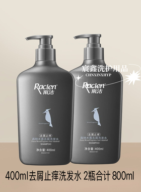 雨洁去屑止痒洗发水森林木香去屑洗头膏去屑止痒深层洁净清爽清洁