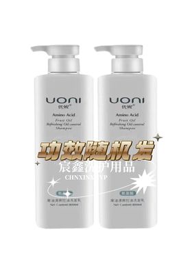 优妮氨基酸果油洗发水护发素沐浴露滋养控油去屑蓬松清爽洗发乳