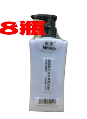 魔爆壹沙氨基酸丝滑香氛保湿乳弹力素