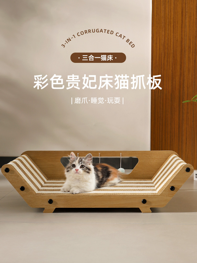 彩色贵妃床猫抓板耐磨不掉屑木质沙发猫床瓦楞纸替换芯猫用品玩具