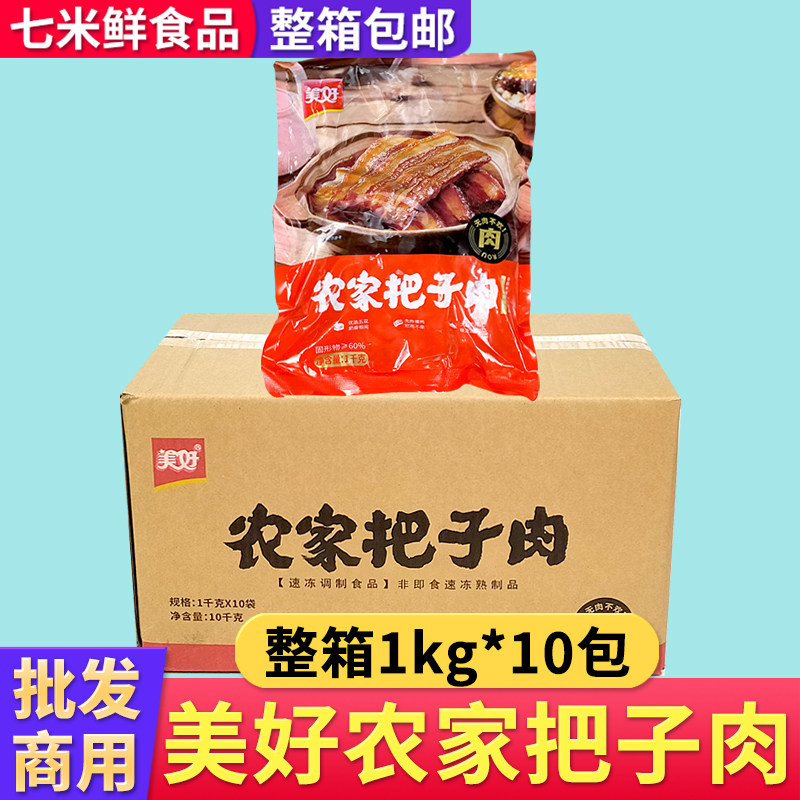 美好农家把子肉半成品卤肉五花肉梅菜扣肉中餐整箱商用饭店