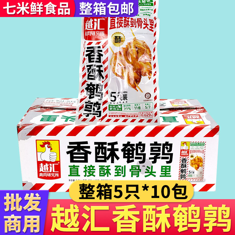 越汇香酥鹌鹑油炸烧烤冷冻半成品腌制红面麻辣鹌鹑串空气炸锅整箱