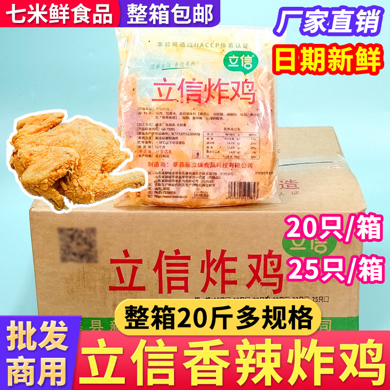 立信香辣炸鸡脆皮韩式炸鸡整只腌制童子鸡手扒鸡半成品整箱商用