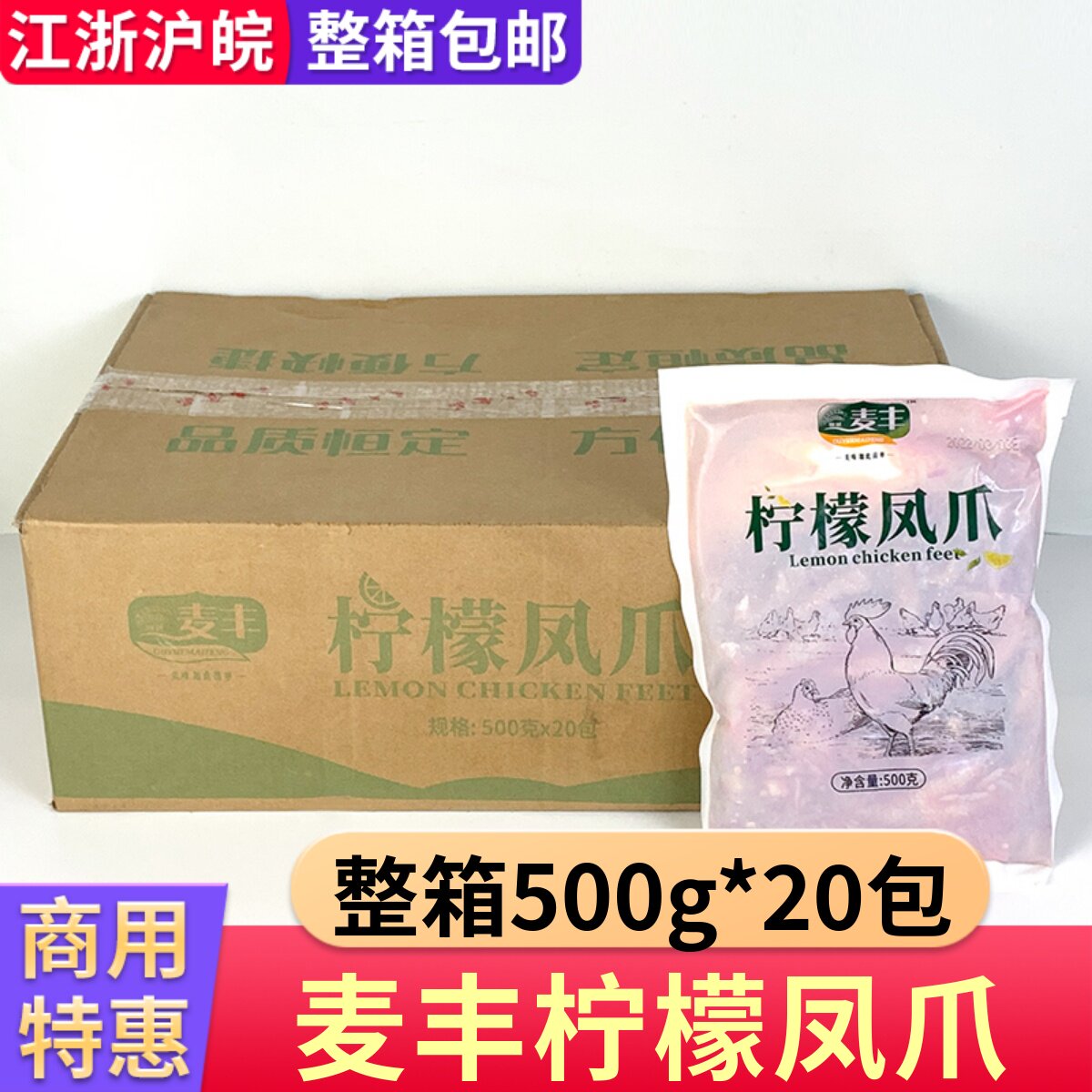 麦丰柠檬凤爪500克*20包